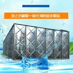 全地下式箱泵一體化消防給水泵站正成為消防工程領(lǐng)域的新藍海
